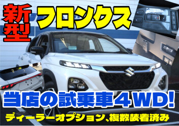 新型フロンクス到着！当店のフロンクス見る価値あり！